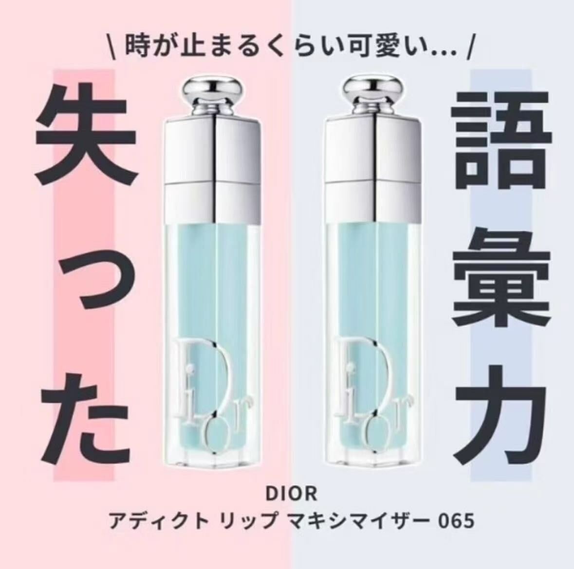限定極夢幻冰藍唇蜜 D I O R Addict Lip Maximizer 💄12色 - HLY & CHOCCICO