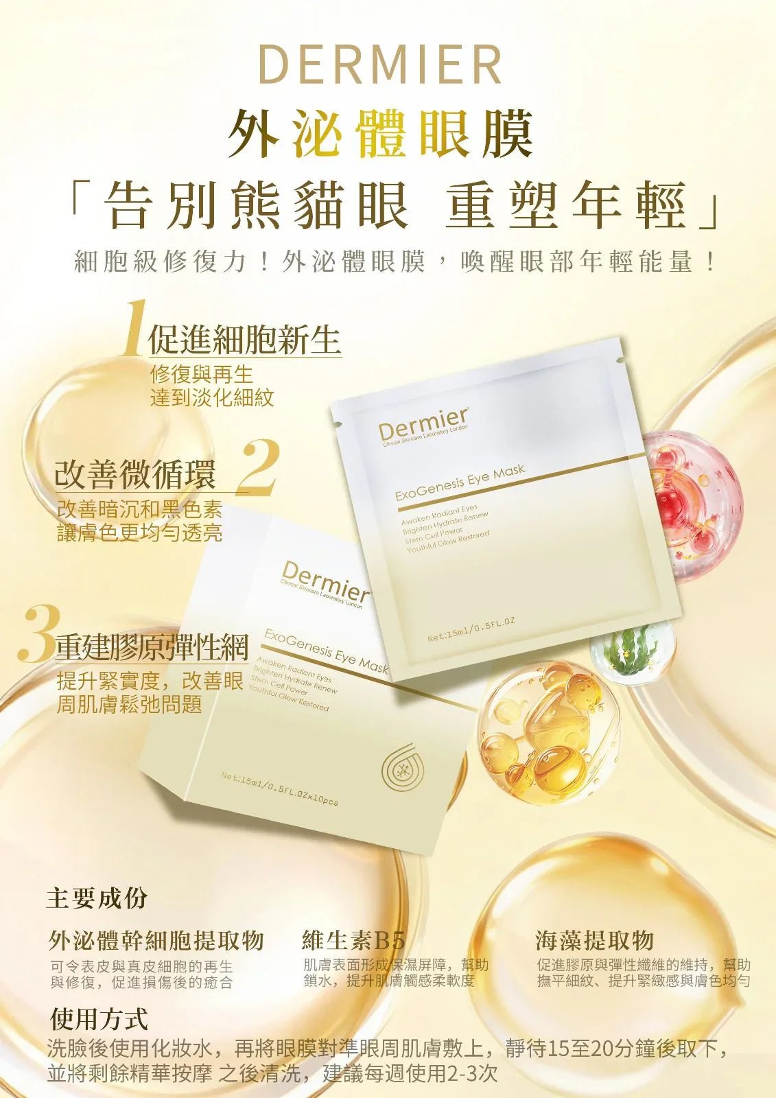 Dermier 外泌體眼膜10片 - HLY & CHOCCICO