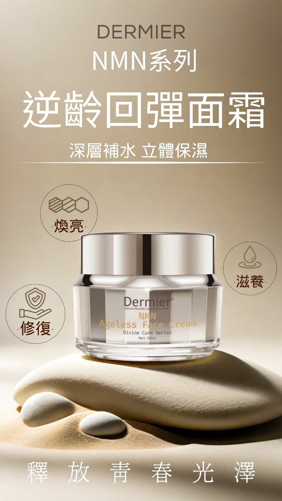 Dermier NMN回彈逆齡面霜 - HLY & CHOCCICO