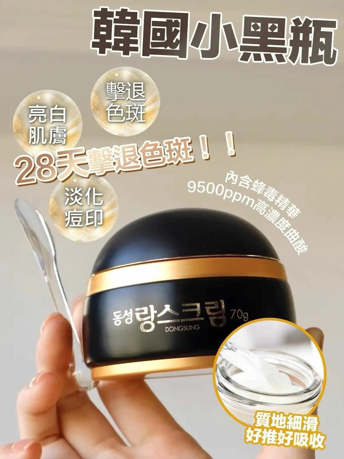 韓國東星 DongSung Rannce Cream 小黑瓶70g 💢買一送一💢 - HLY & CHOCCICO