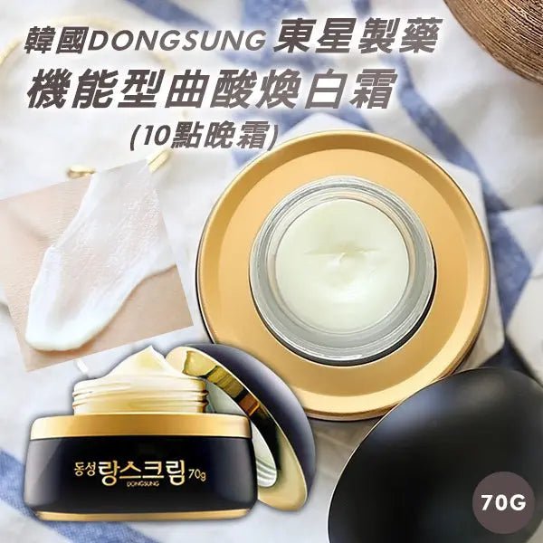 韓國東星 DongSung Rannce Cream 小黑瓶70g 💢買一送一💢 - HLY & CHOCCICO