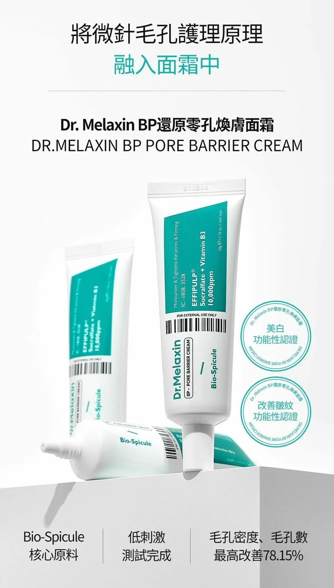 Dr. Melaxin - BP還原零孔煥膚面霜 (50g) - HLY & CHOCCICO