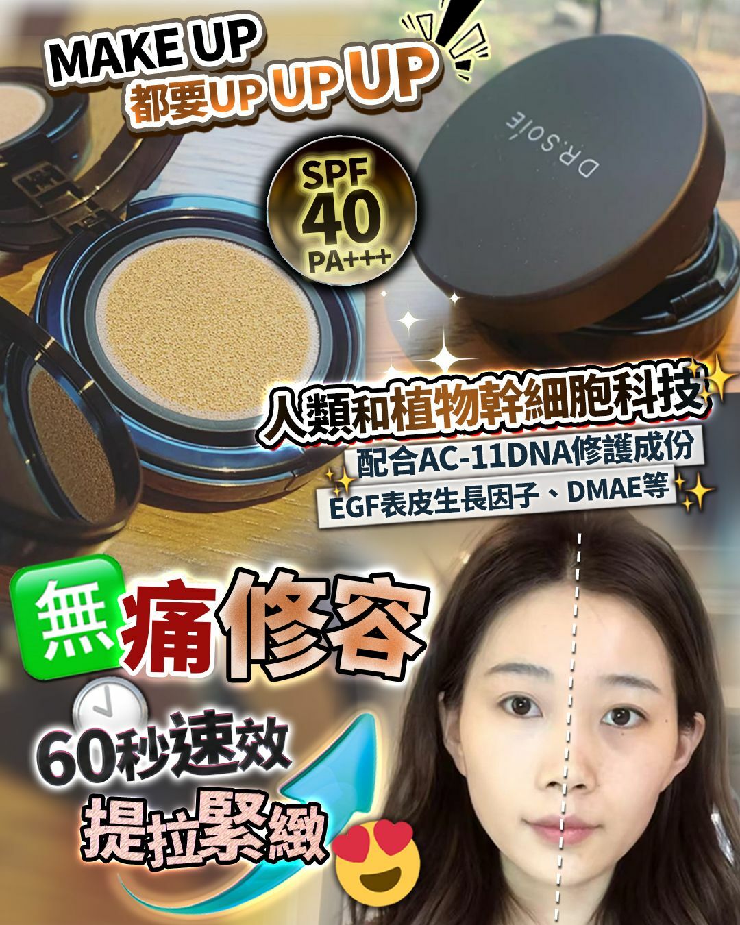 Dr. Soie 氣墊粉底 - HLY & CHOCCICO