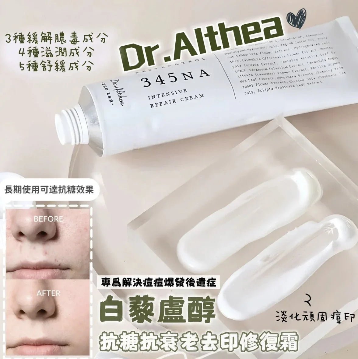 Dr.Althea 345 白藜盧醇抗糖抗衰老去印修復霜 - HLY & CHOCCICO