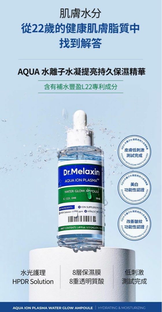 Dr.Melaxin 水離子保濕精華 50ml - HLY & CHOCCICO