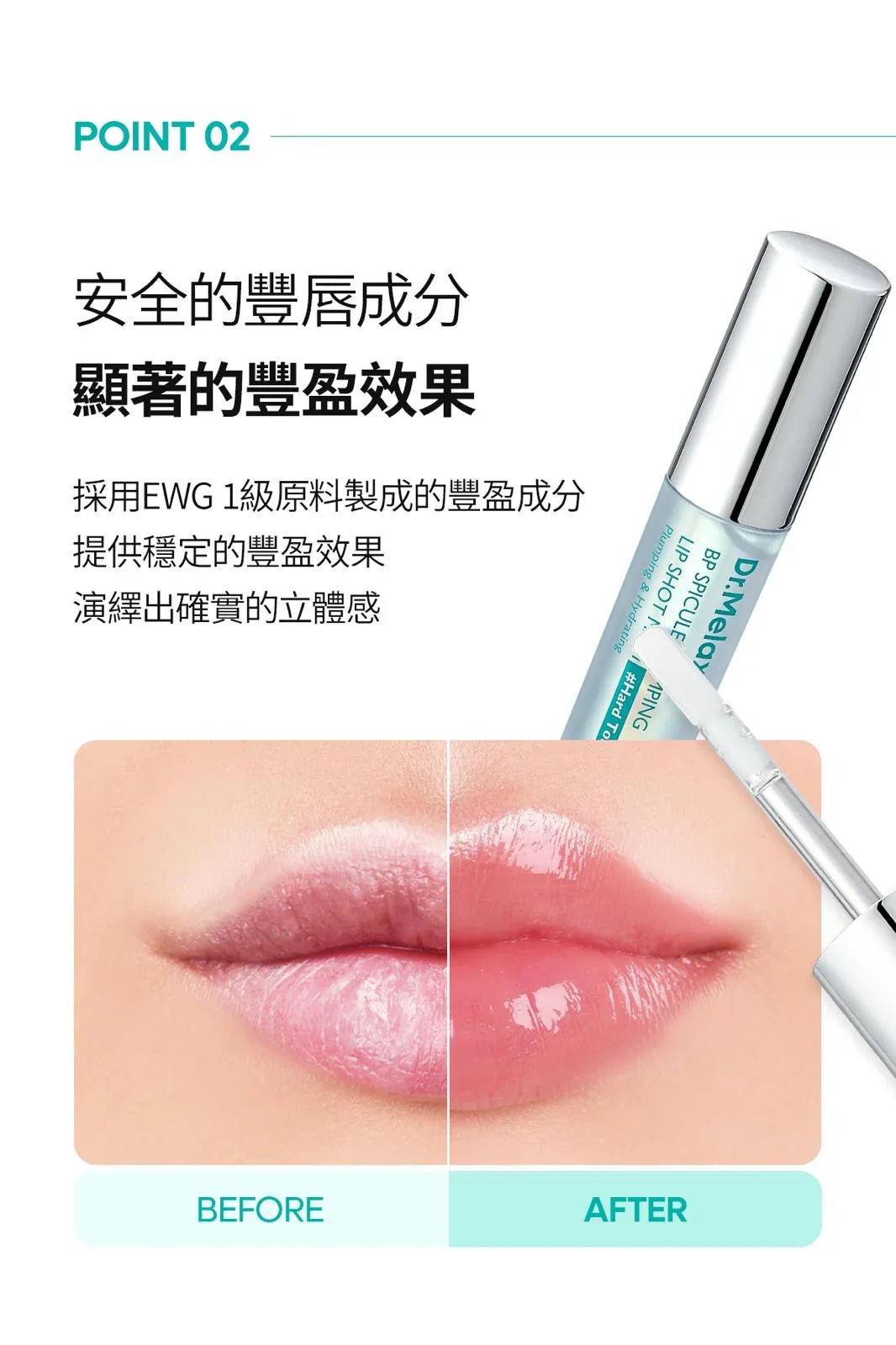 Dr.Melaxin BP微針豐唇亮澤唇釉系列 4ml - HLY & CHOCCICO