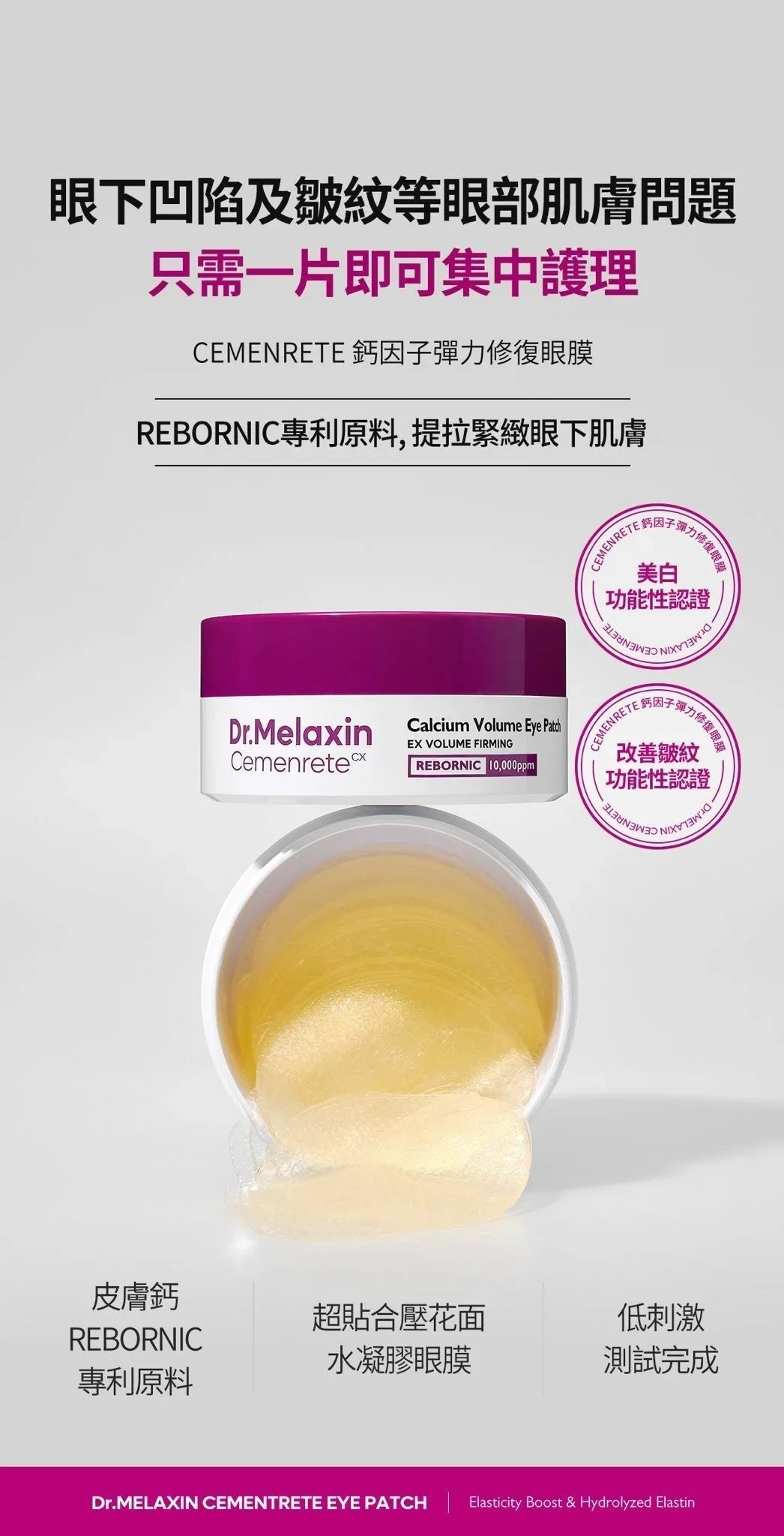 Dr.Melaxin Cemenrete 鈣因子彈力修復眼膜60片 - HLY & CHOCCICO