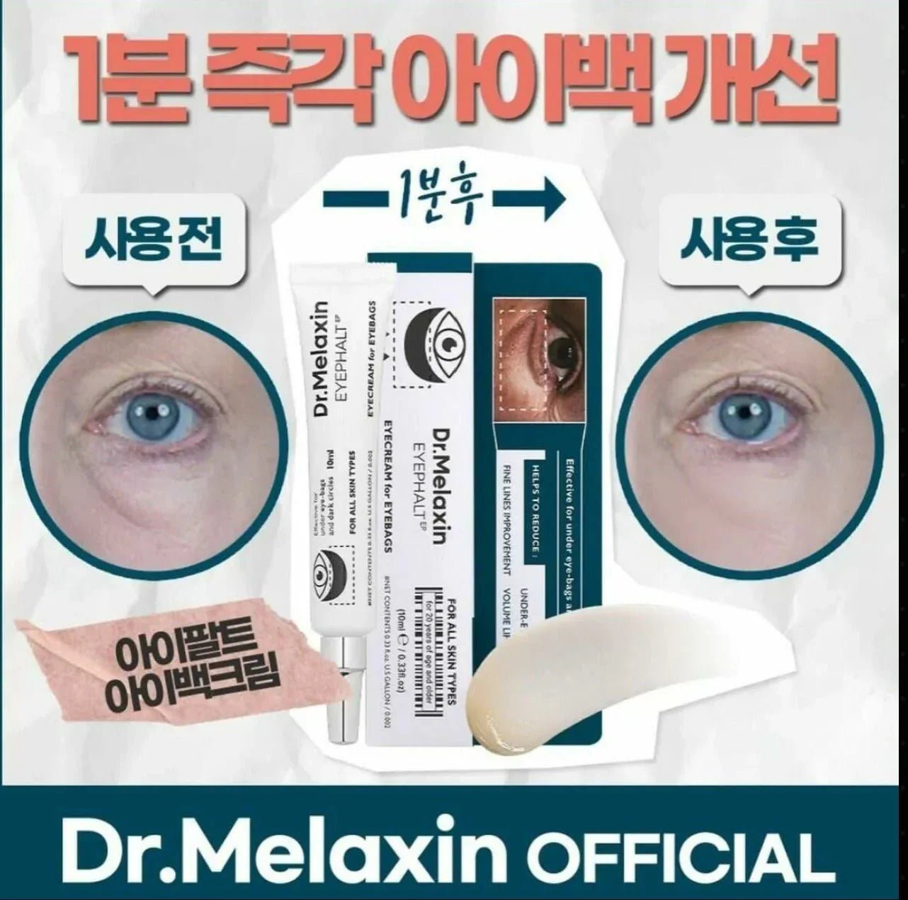 Dr.Melaxin 視黃醇眼霜 / Dr. Melaxin 眼袋隱形霜 10ml - HLY & CHOCCICO