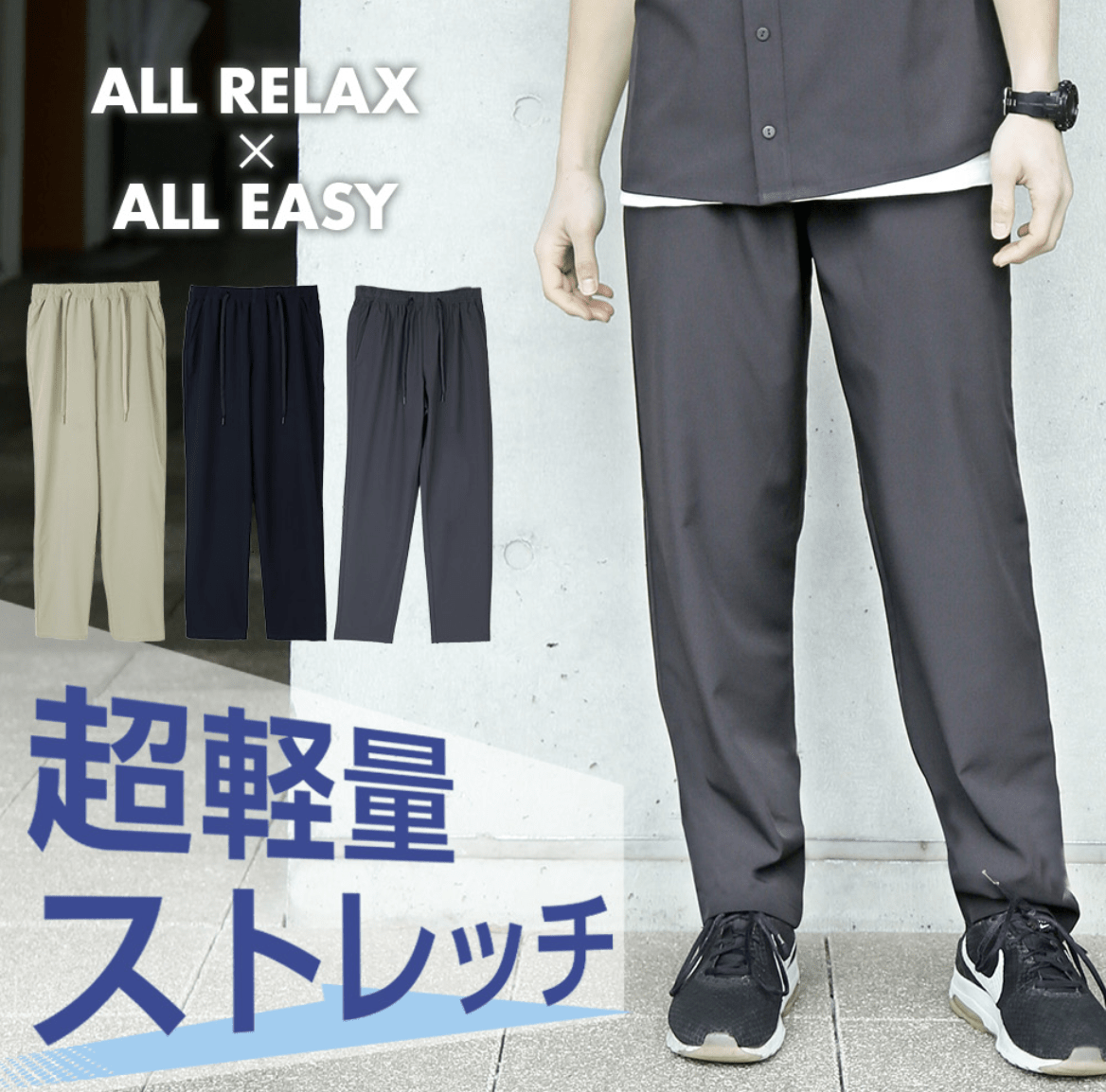 日本直送 Easy Pants系列涼感彈力速亁褲 HLY & CHOCCICO