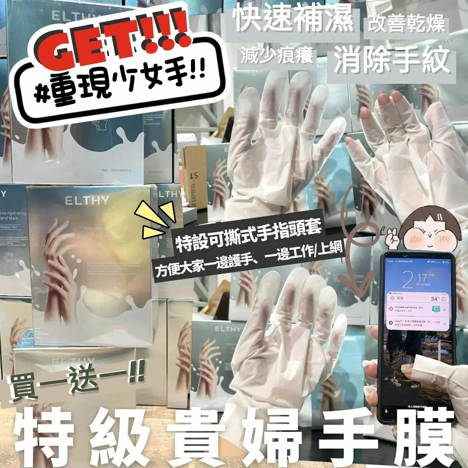 澳洲🦘Elthy 還原靚靚貴婦手膜 (1盒6對) ❗❗買一送一❗❗ - HLY & CHOCCICO