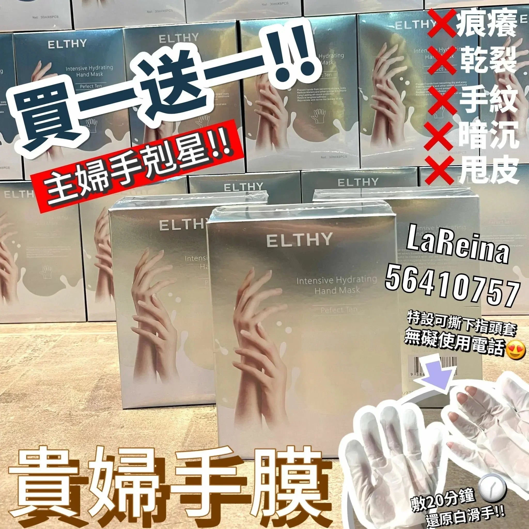 澳洲🦘Elthy 還原靚靚貴婦手膜 (1盒6對) ❗❗買一送一❗❗ - HLY & CHOCCICO