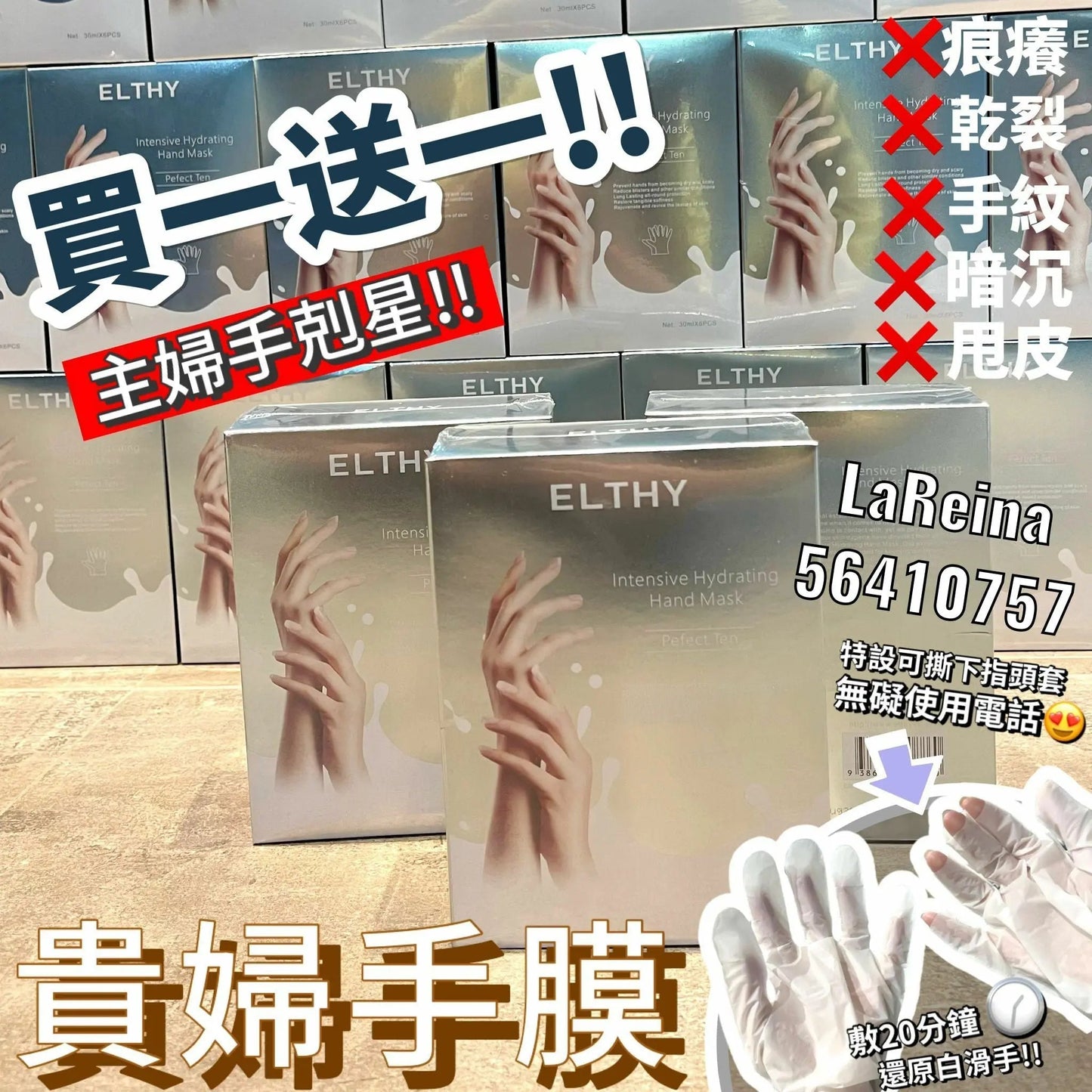 澳洲🦘Elthy 還原靚靚貴婦手膜 (1盒6對) ❗❗買一送一❗❗ HLY & CHOCCICO