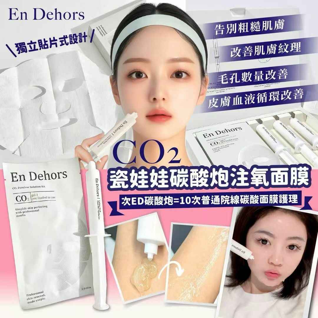 En Dehors CO2瓷娃娃碳酸炮注氧面膜