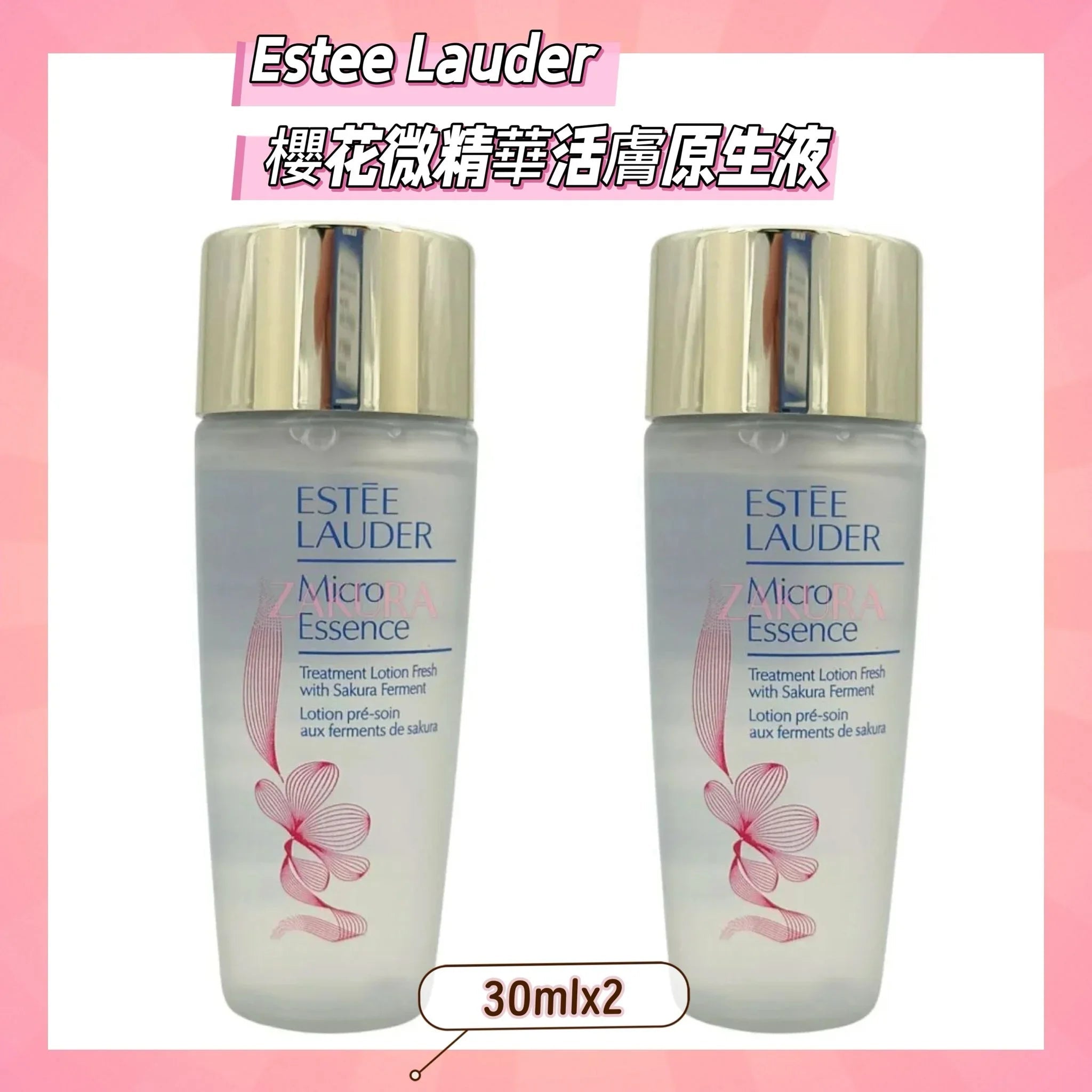 Estee Lauder 雅詩蘭黛 櫻花微精華活膚原生液 30ml(1套2支) - HLY & CHOCCICO