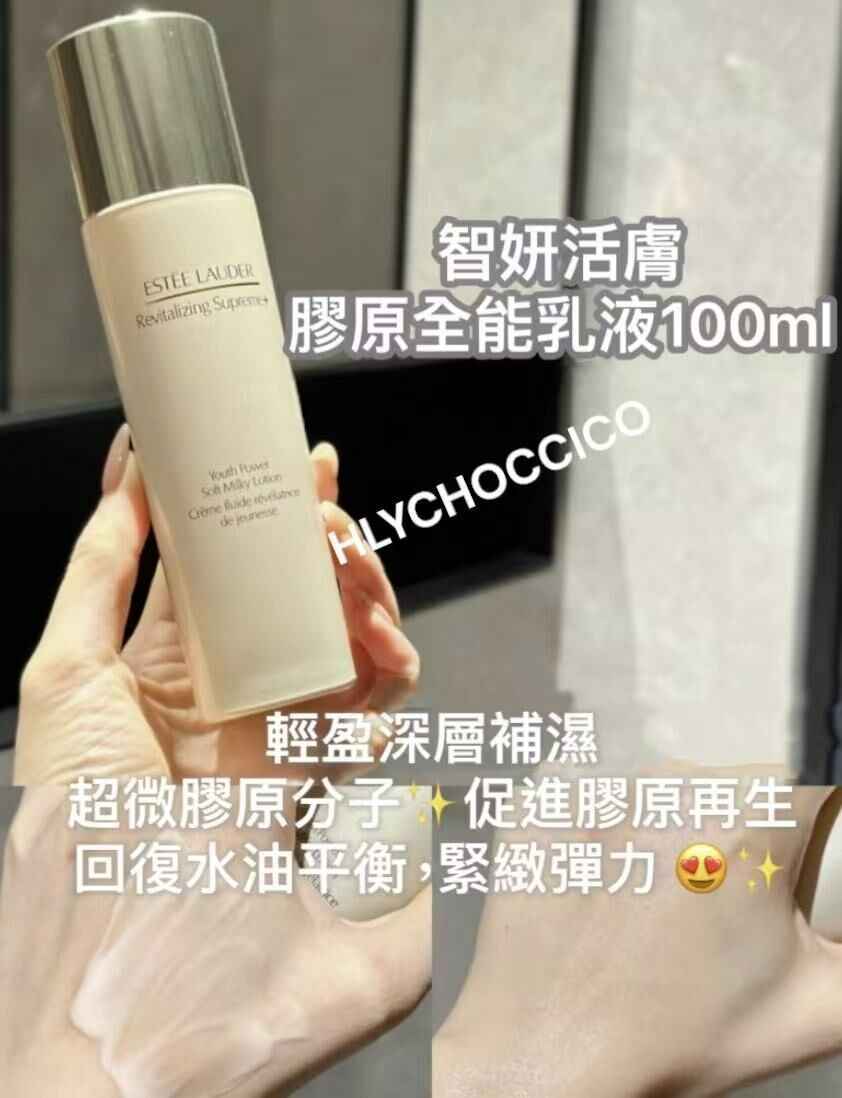 🌟 Estee Lauder第二代新版✨ Revitalising Supreme 新生活膚智妍膠原水乳 🌟(免稅貨)