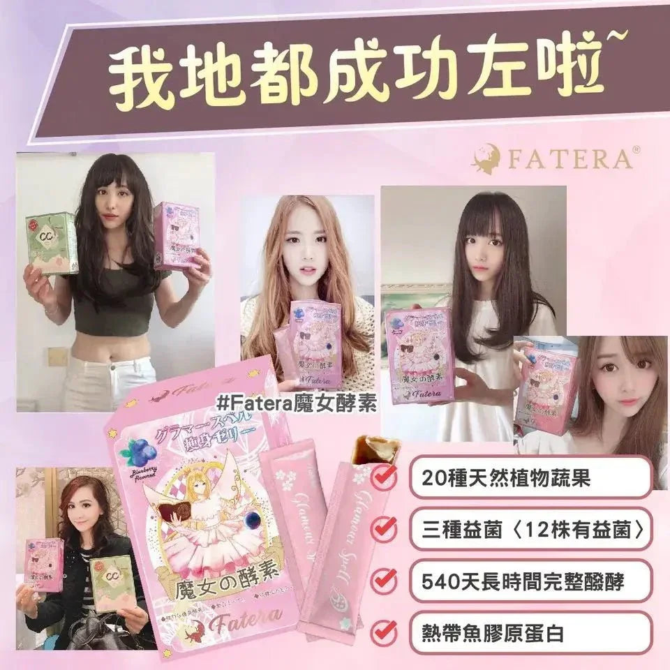 Fatera 魔女酵素| 女王酵素(15枚入) **新版** - HLY & CHOCCICO