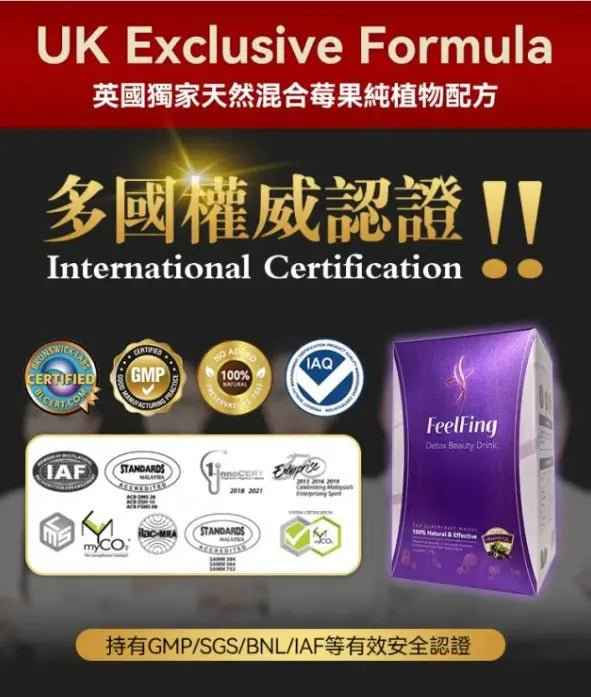 🍇英國Feelfing刮油飲 2代升級版
