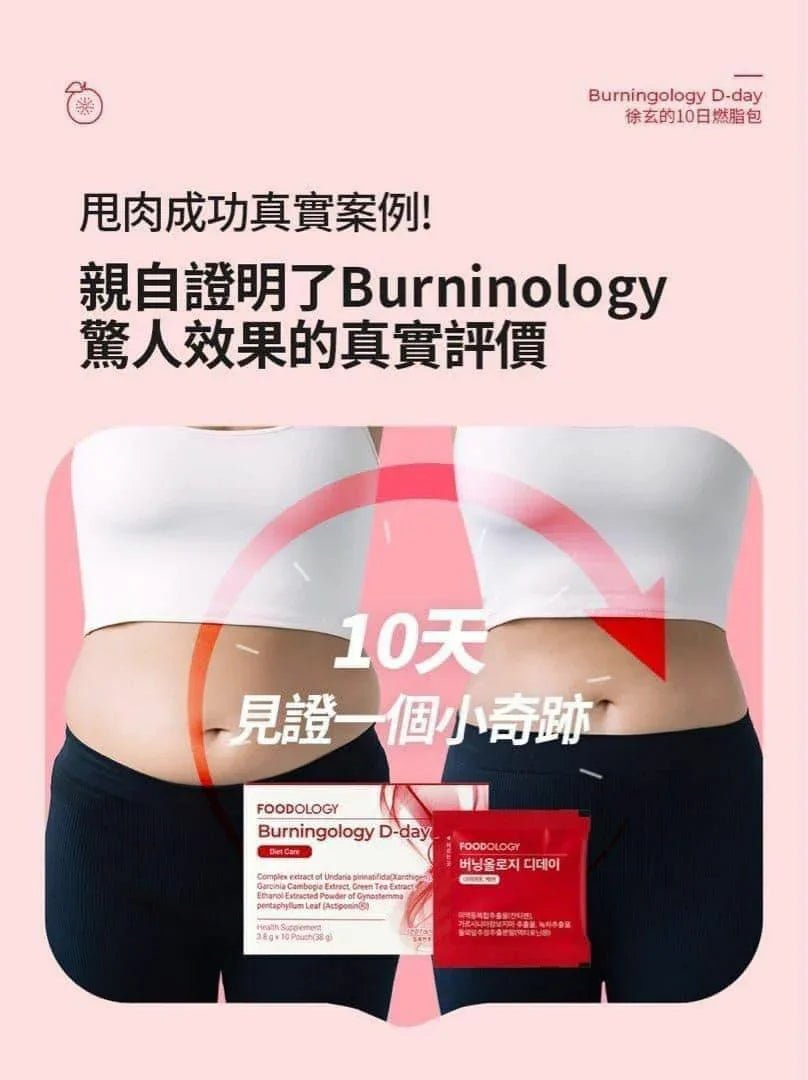 FOODOLOGY Burningology 10日燃脂 D - Day 包 - HLY & CHOCCICO