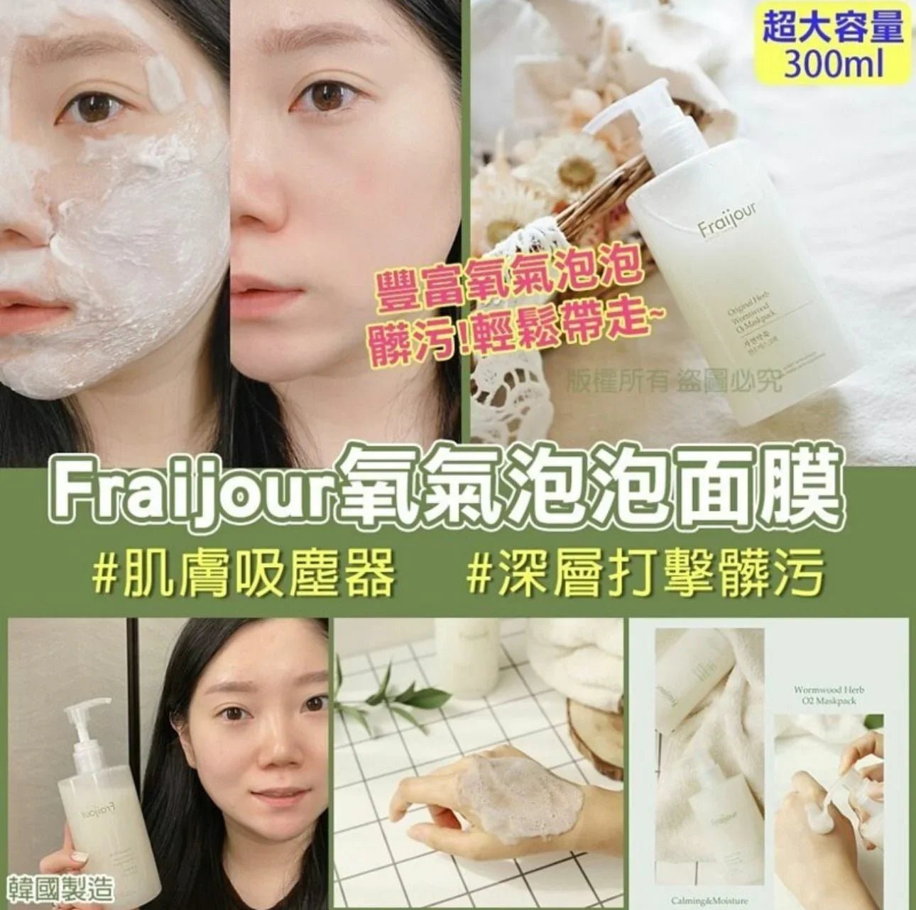 韓國 Fraijour 艾草 氧氣泡泡面膜300ml - HLY & CHOCCICO