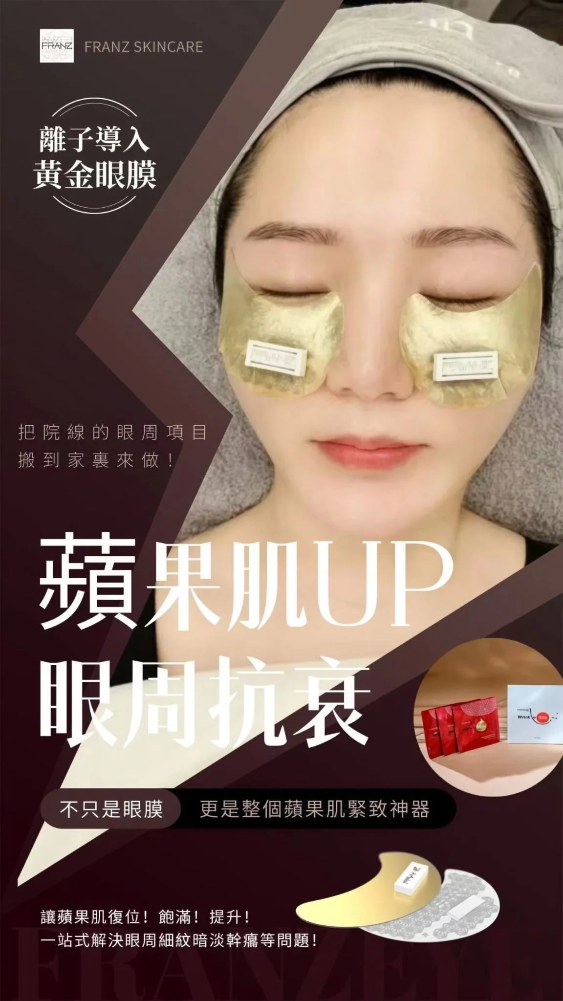 【FRANZ 局部護理高階版 黃金微電流眼膜】 - HLY & CHOCCICO