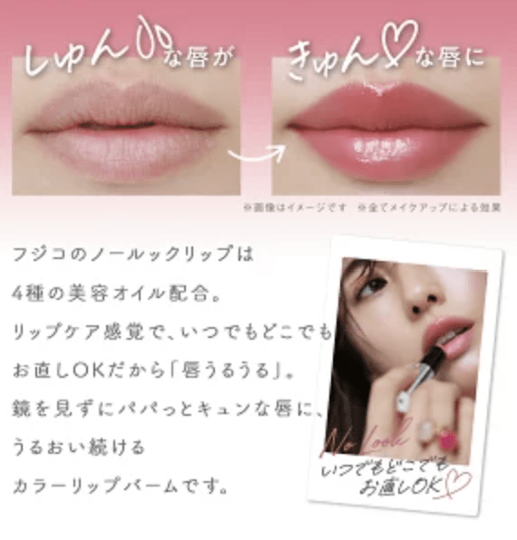 日本Fujiko Knoru Lip Lip Lipstick 唇膏 唇彩妝 - HLY & CHOCCICO
