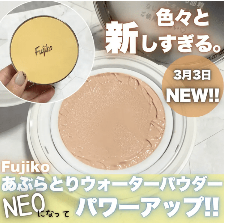 日本Fujiko2025 新版隱形毛孔控油保濕 氣墊粉底液 水粉餅 - HLY & CHOCCICO