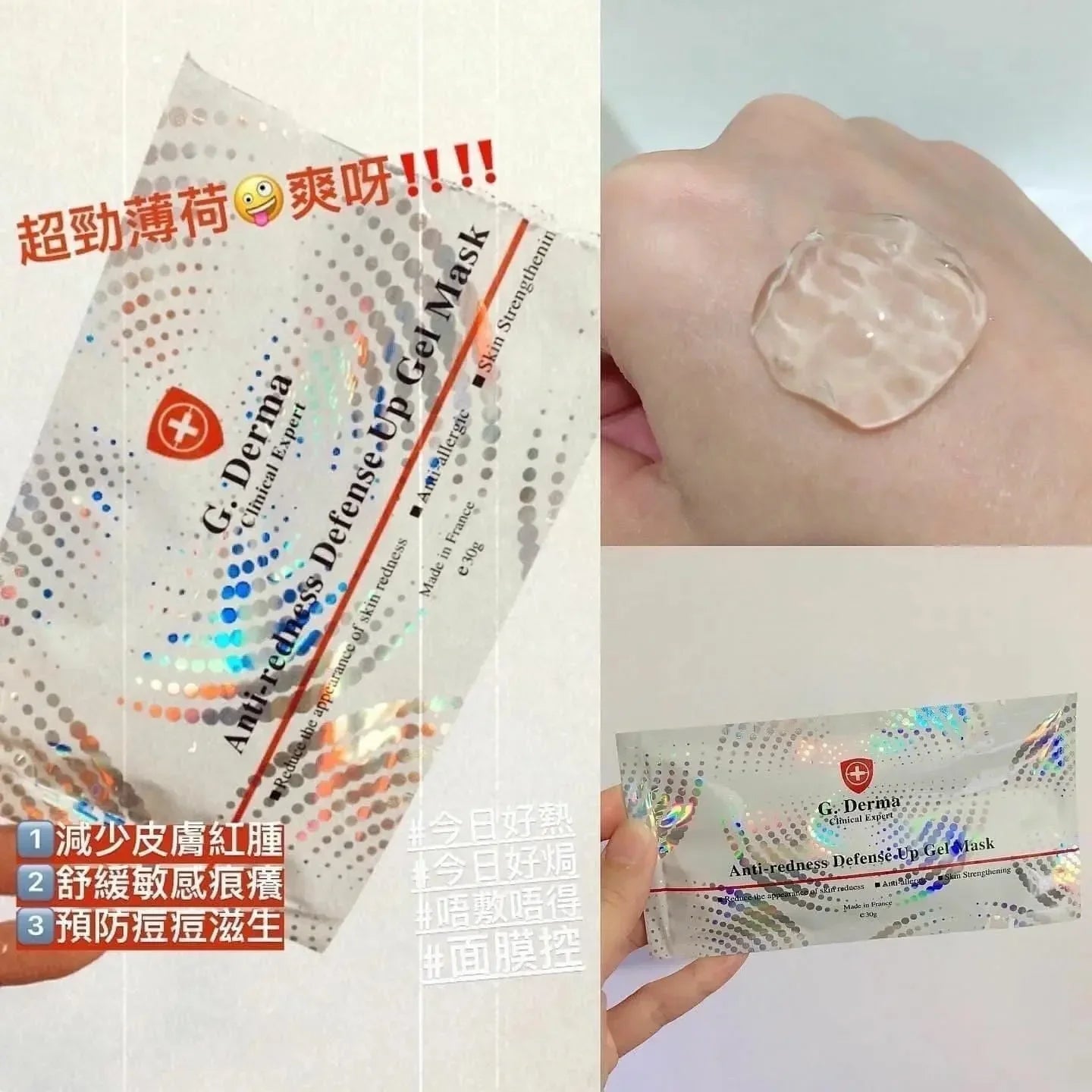 G. Derma Anti redness Defense Up Gel Mask 瞬間舒緩降紅面膜(一盒10包 X 30g) - HLY & CHOCCICO