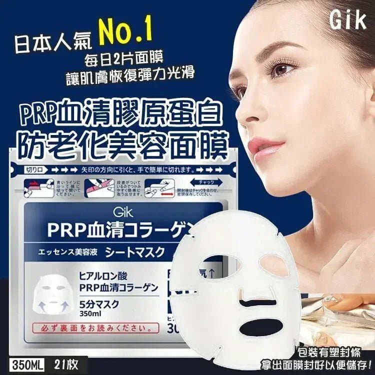 日本GIK PRP血清膠原蛋白面膜(一包21片) - HLY & CHOCCICO
