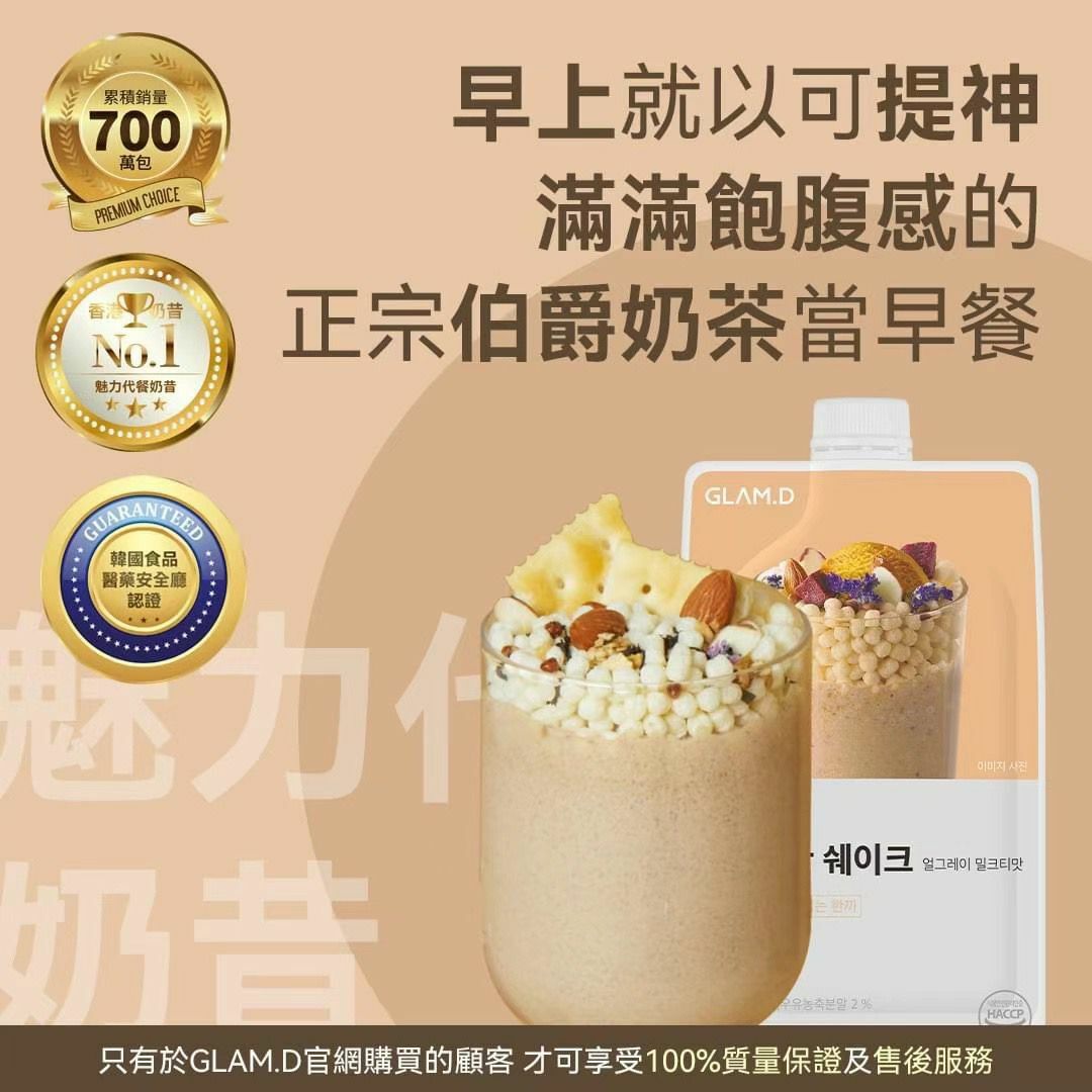 Glam.d代餐奶昔 忌廉曲奇味🍪(一袋10包) 7款口味 - HLY & CHOCCICO