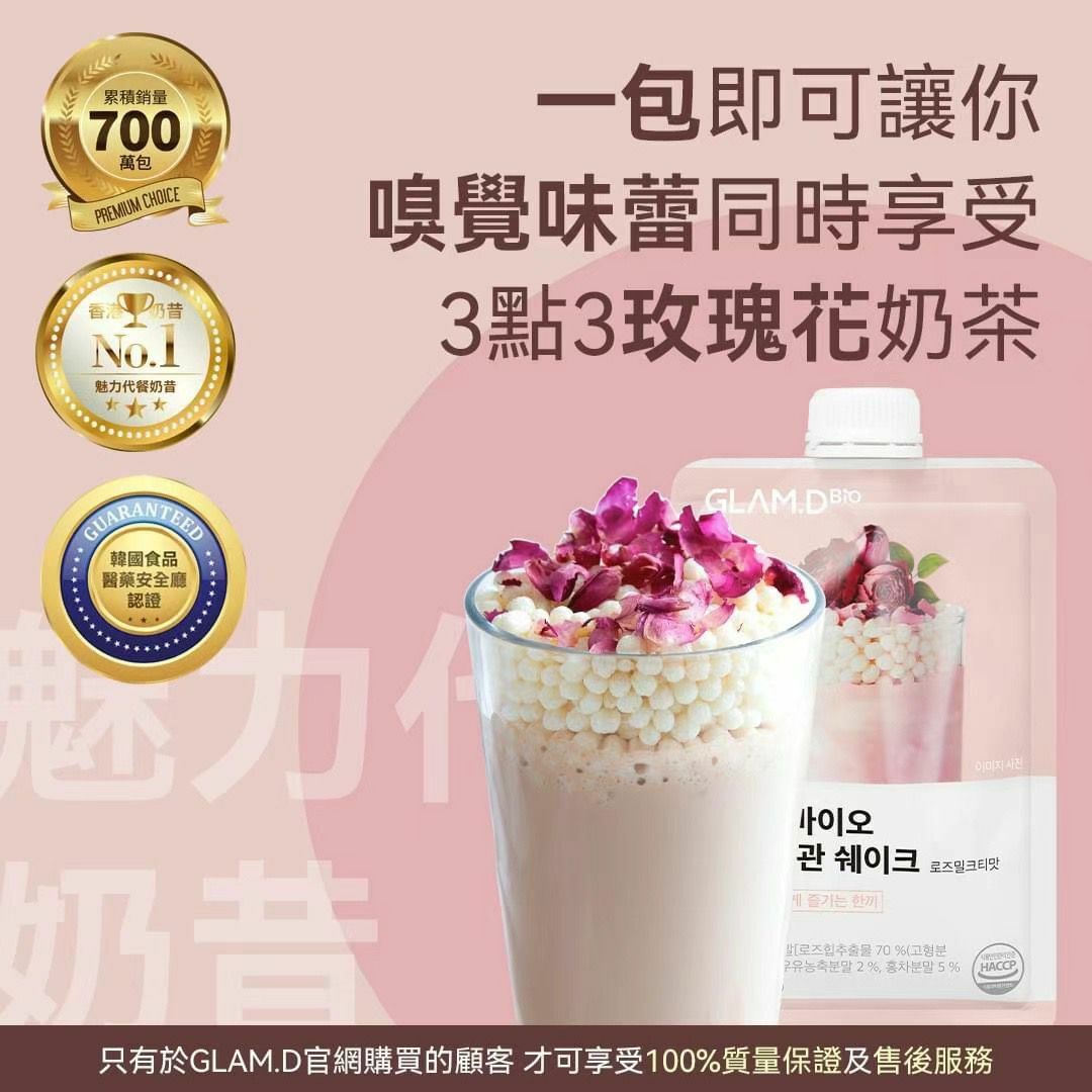 Glam.d代餐奶昔 忌廉曲奇味🍪(一袋10包) 7款口味 - HLY & CHOCCICO