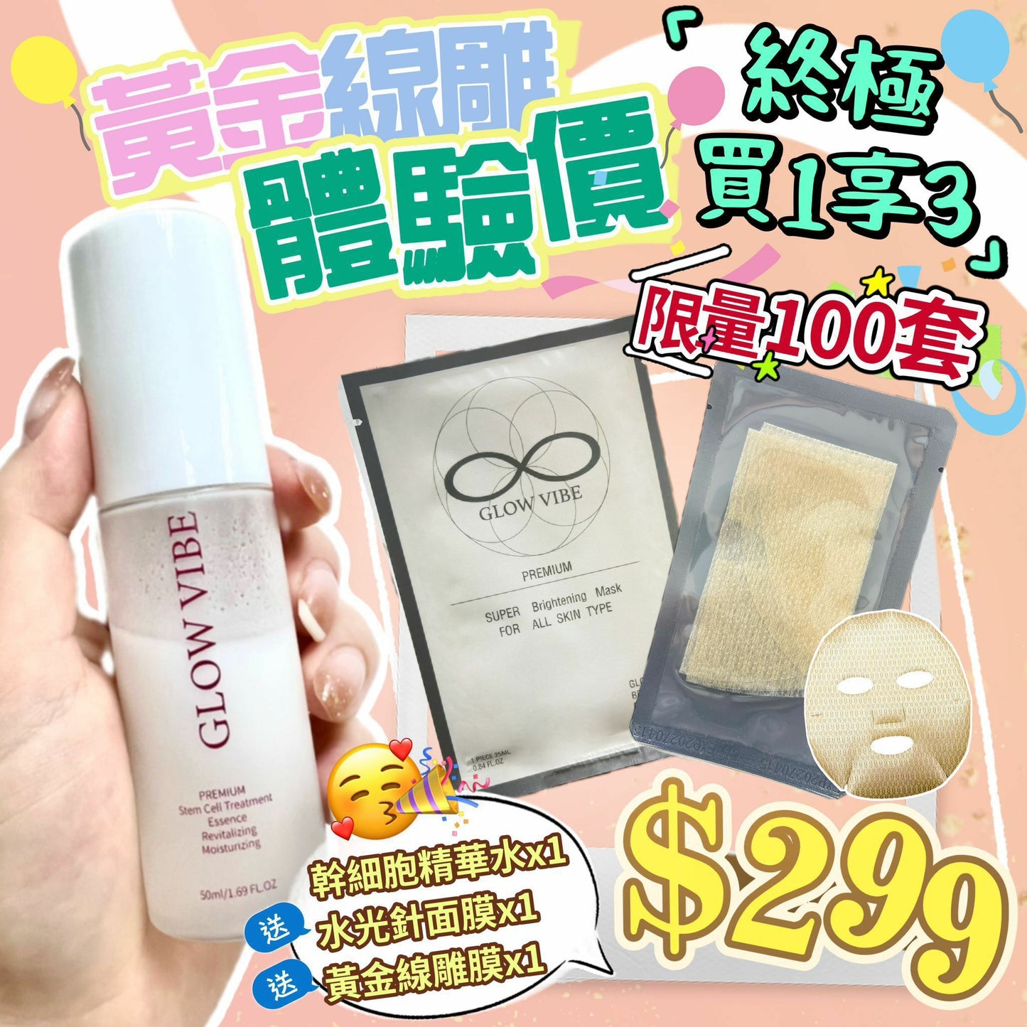 Glow Vibe 黃金線雕 買1享3套裝 - HLY & CHOCCICO