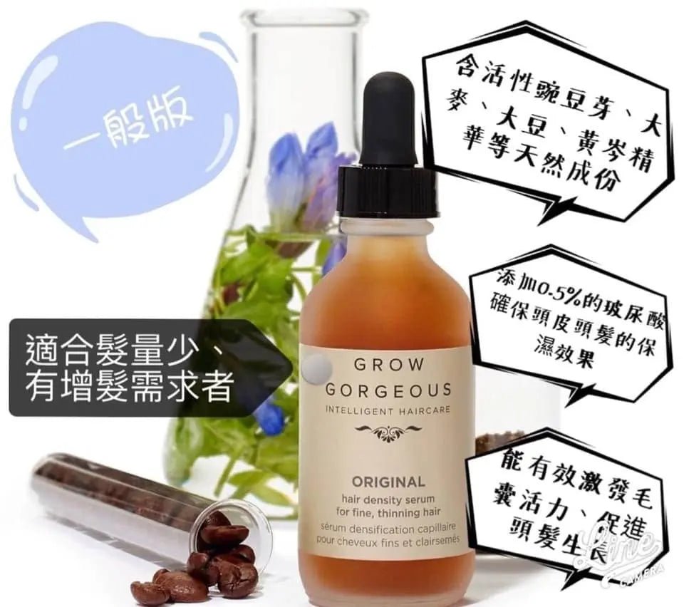 英國Grow Gorgeous強效豐盈生髮精華60ml (一般版/加強版) HLY & CHOCCICO