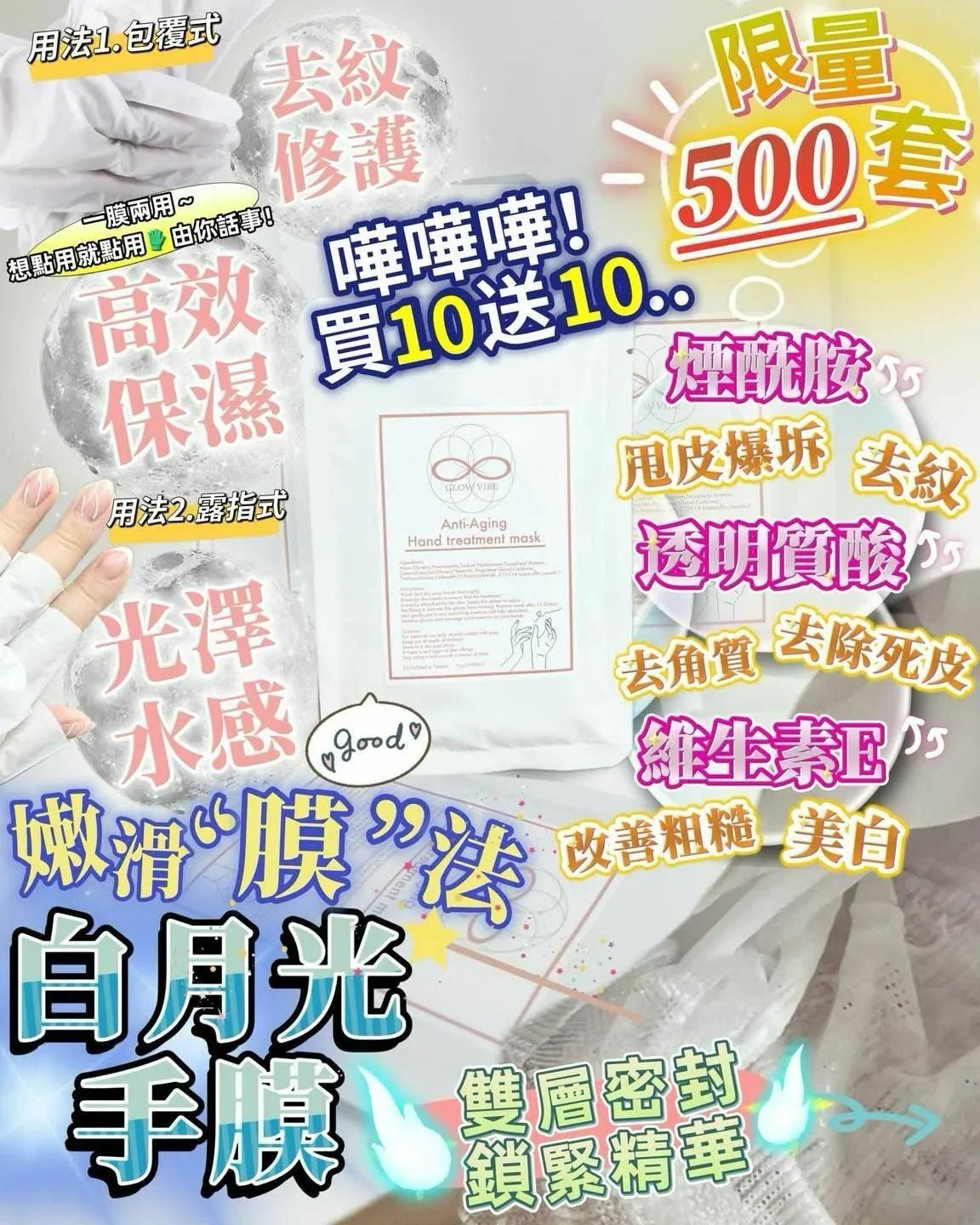 GV手膜 買10片送10片‼️ - HLY & CHOCCICO