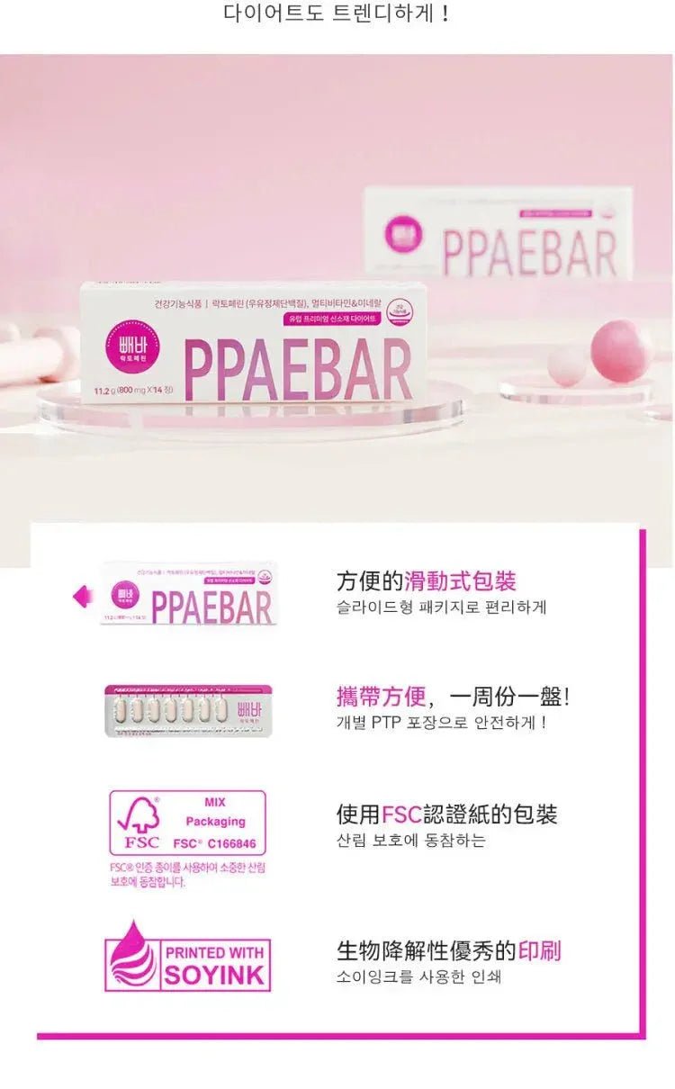 🇰🇷韓國Healthy Place 빼바 PPAEBAR 溶脂美容塑形丸(1盒14片)🇰🇷 🔥韓星都在用🔥! - HLY & CHOCCICO