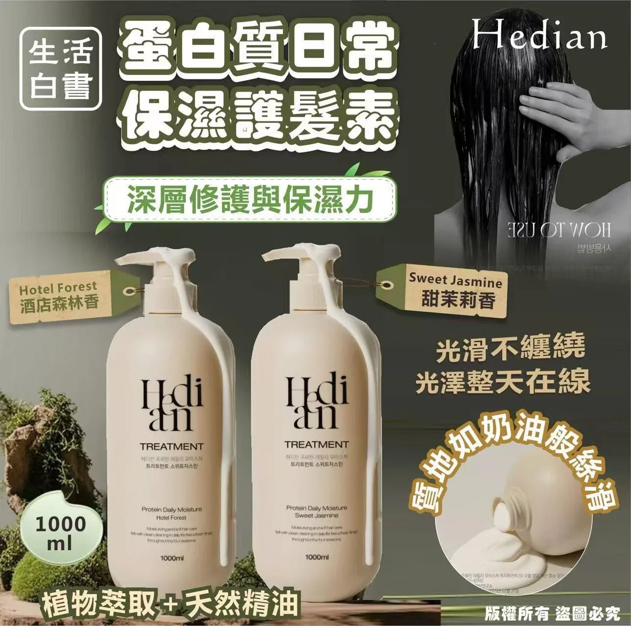 韓國生活白書Hedian 蛋白質日常保濕洗髮露/ 蛋白質日常保濕護髮素1000ml - HLY & CHOCCICO