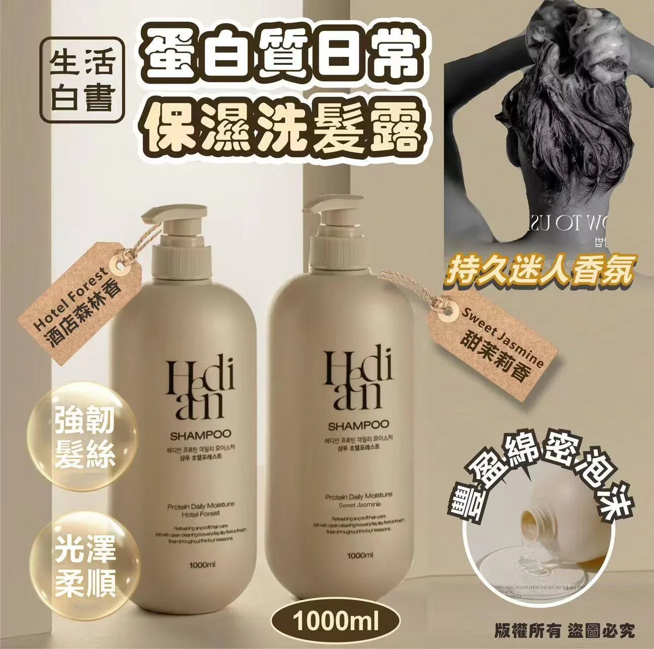 韓國生活白書Hedian 蛋白質日常保濕洗髮露/ 蛋白質日常保濕護髮素1000ml - HLY & CHOCCICO