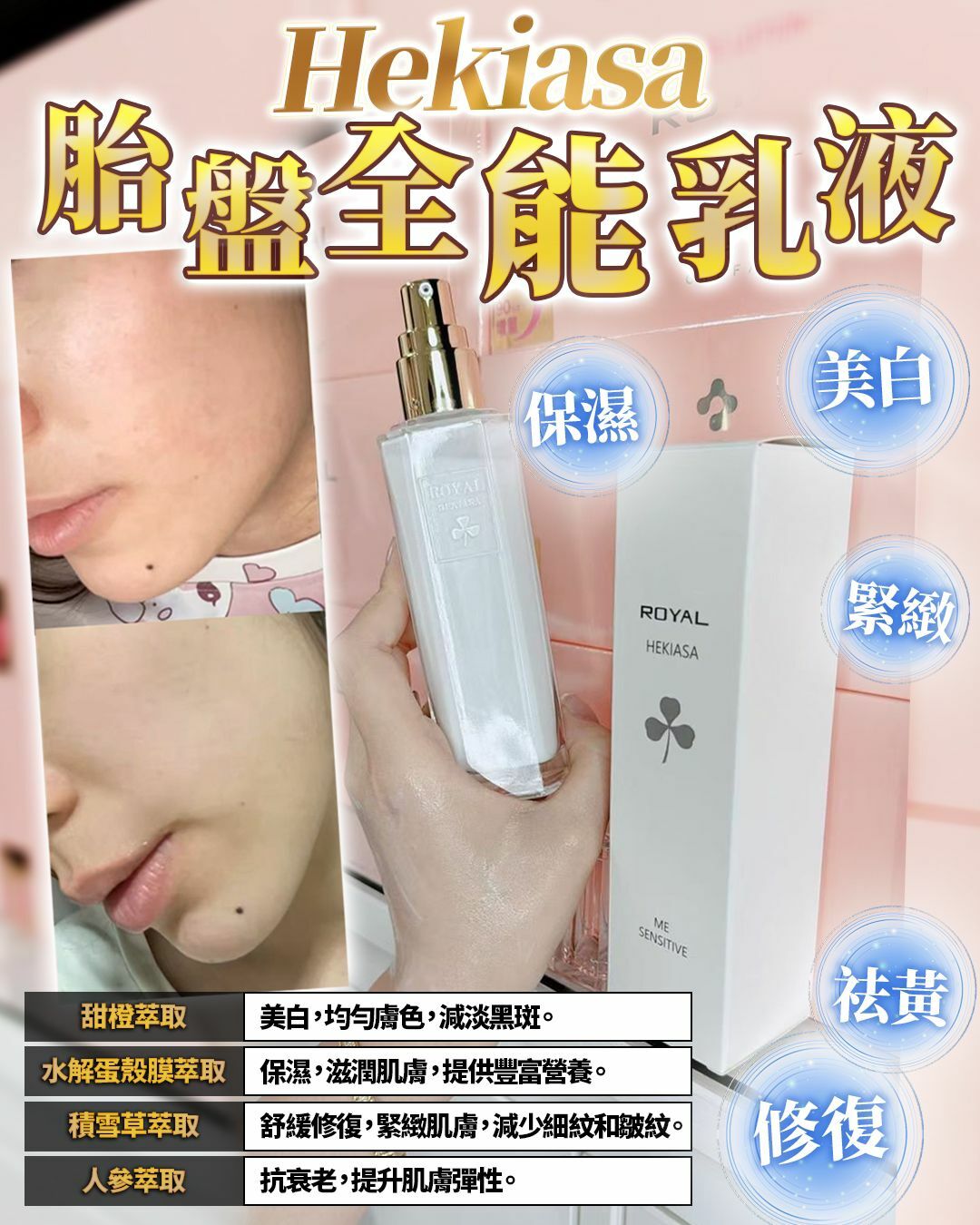 Hekiasa 胎盤全能精華 - HLY & CHOCCICO