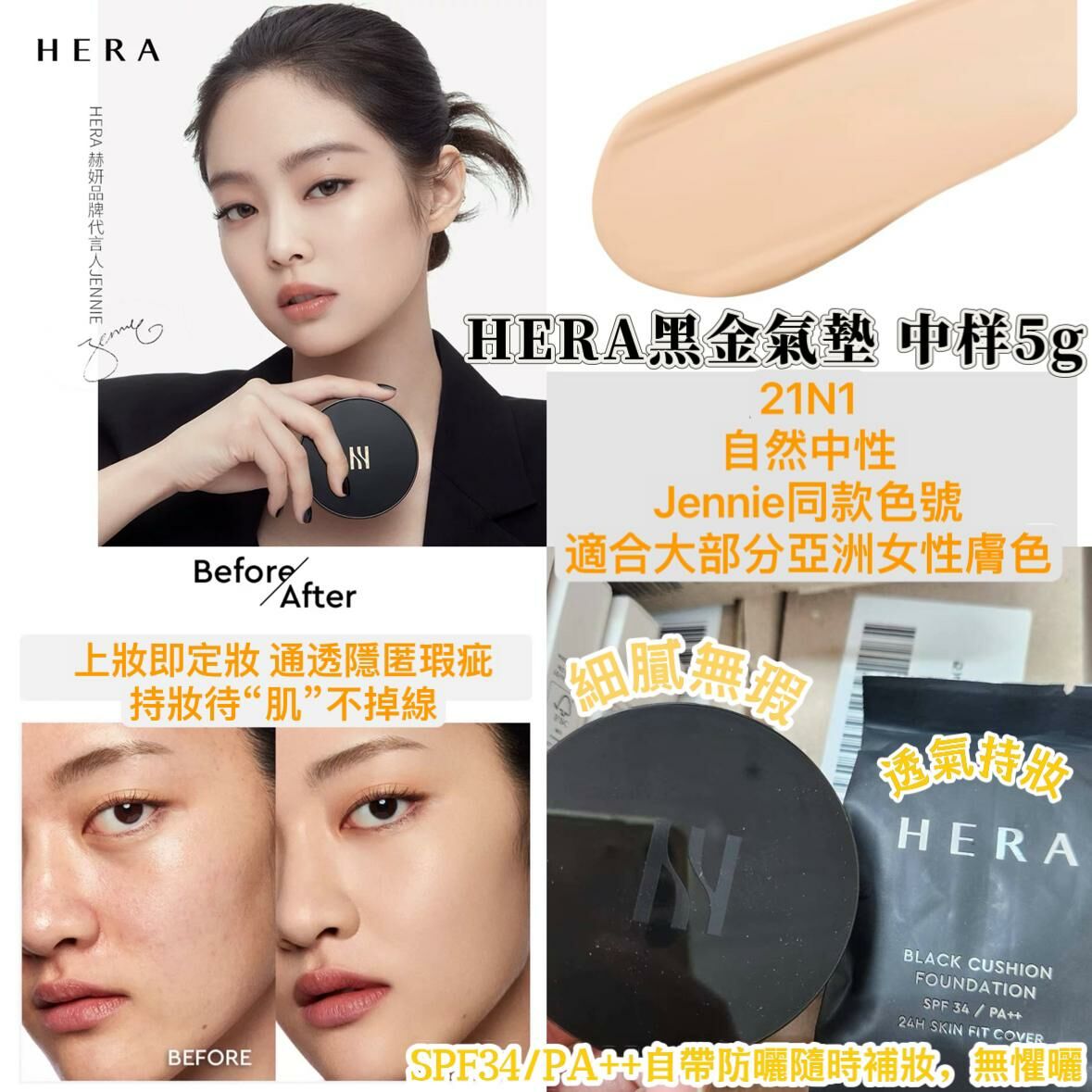 HERA黑金氣墊 中樣5g #21N1 自然中性 - HLY & CHOCCICO