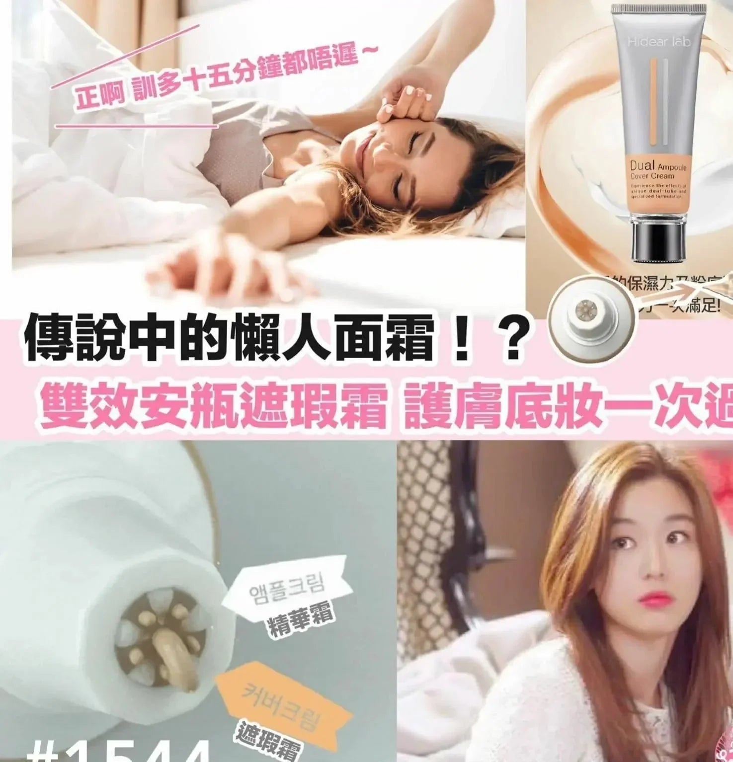 💋Hidera lab 雙效安瓶遮瑕乳霜 60ml | 精華+防曬+遮暇一次過| SPF50+PA+++ - HLY & CHOCCICO