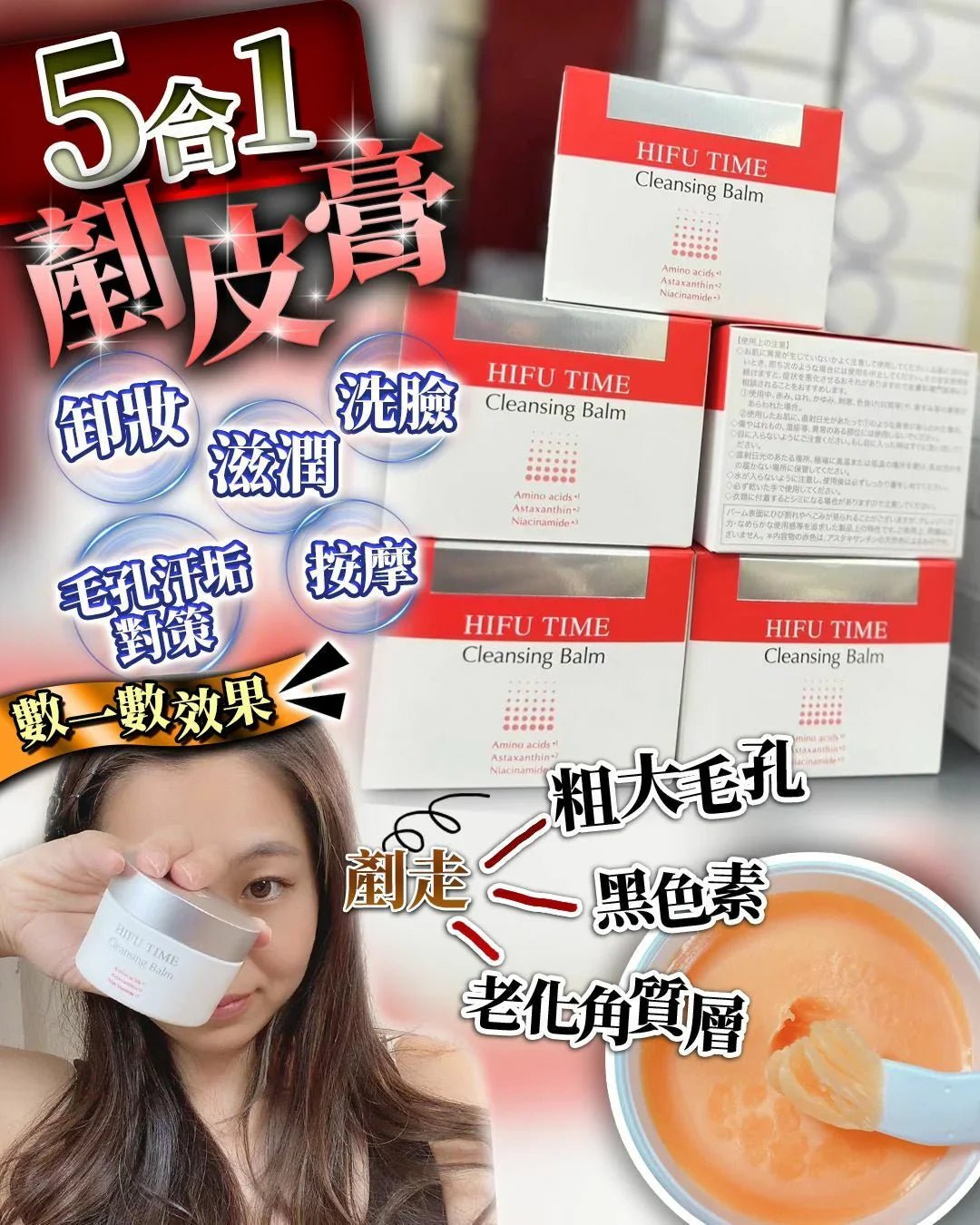 Hifu Time ⏰ 5合1 剷皮膏 - HLY & CHOCCICO