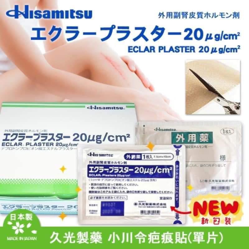 日本🇯🇵 Hisamitsu 久光疤痕修復去疤貼 1包1枚 - HLY & CHOCCICO