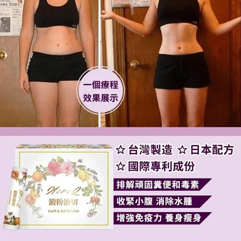 MoroQ 澱粉油切 1盒30包(一個療程三盒) HLY & CHOCCICO
