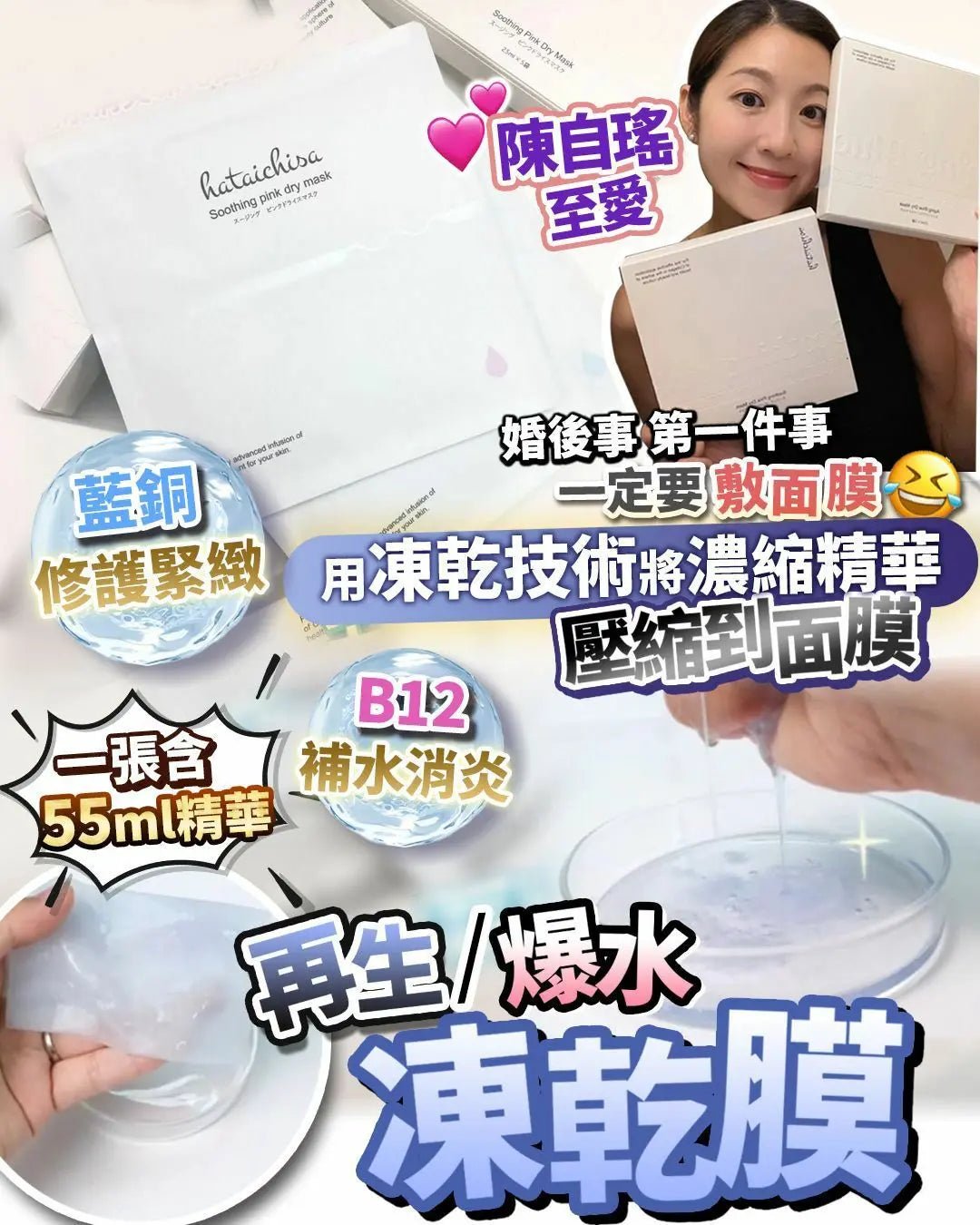 【一口價$380/盒】🇯🇵日本 hataichisa再生凍乾膜 | 藍銅肽凍乾膜/ B12 凍乾膜 - HLY & CHOCCICO