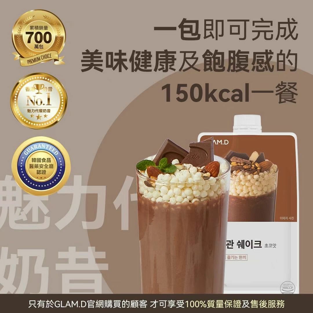 Glam.d代餐奶昔 忌廉曲奇味🍪(一袋10包) 7款口味 - HLY & CHOCCICO