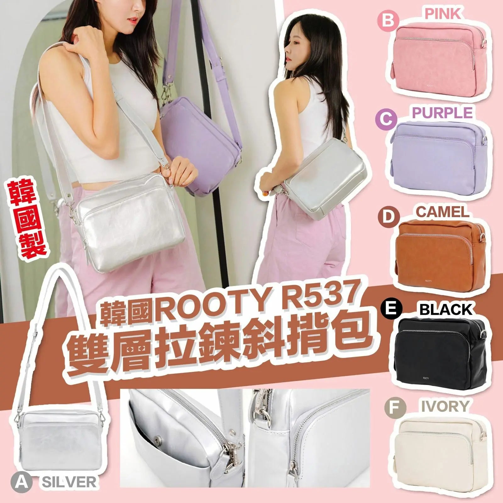 🇰🇷韓國直送🇰🇷 ROOTY R537雙層拉鍊斜揹包 HLY & CHOCCICO