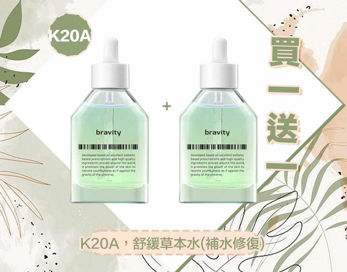 Bravity精華系列40ml (1套2支) - HLY & CHOCCICO