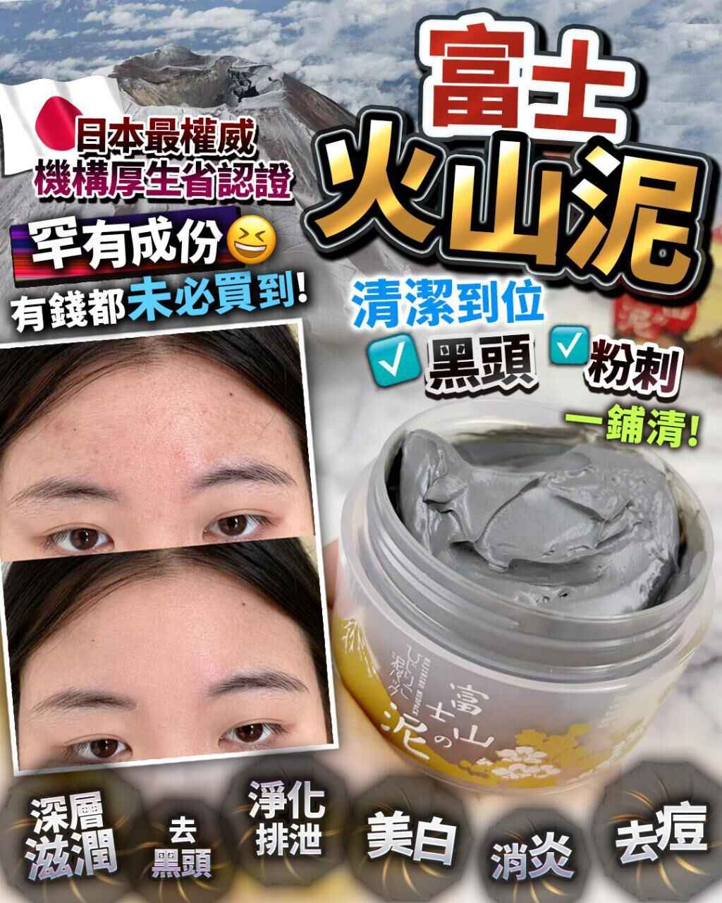 富士火山泥 120g