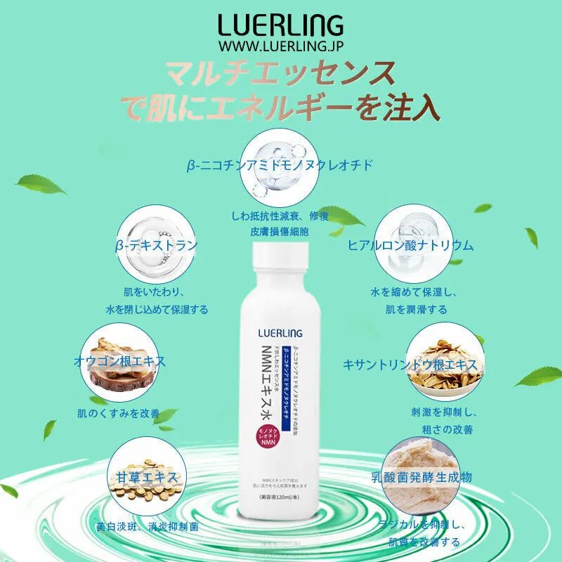 【一口價$188/支】🇯🇵日本 LUERLING NMN β-煙醯胺抗皺精華水120ml HLY & CHOCCICO