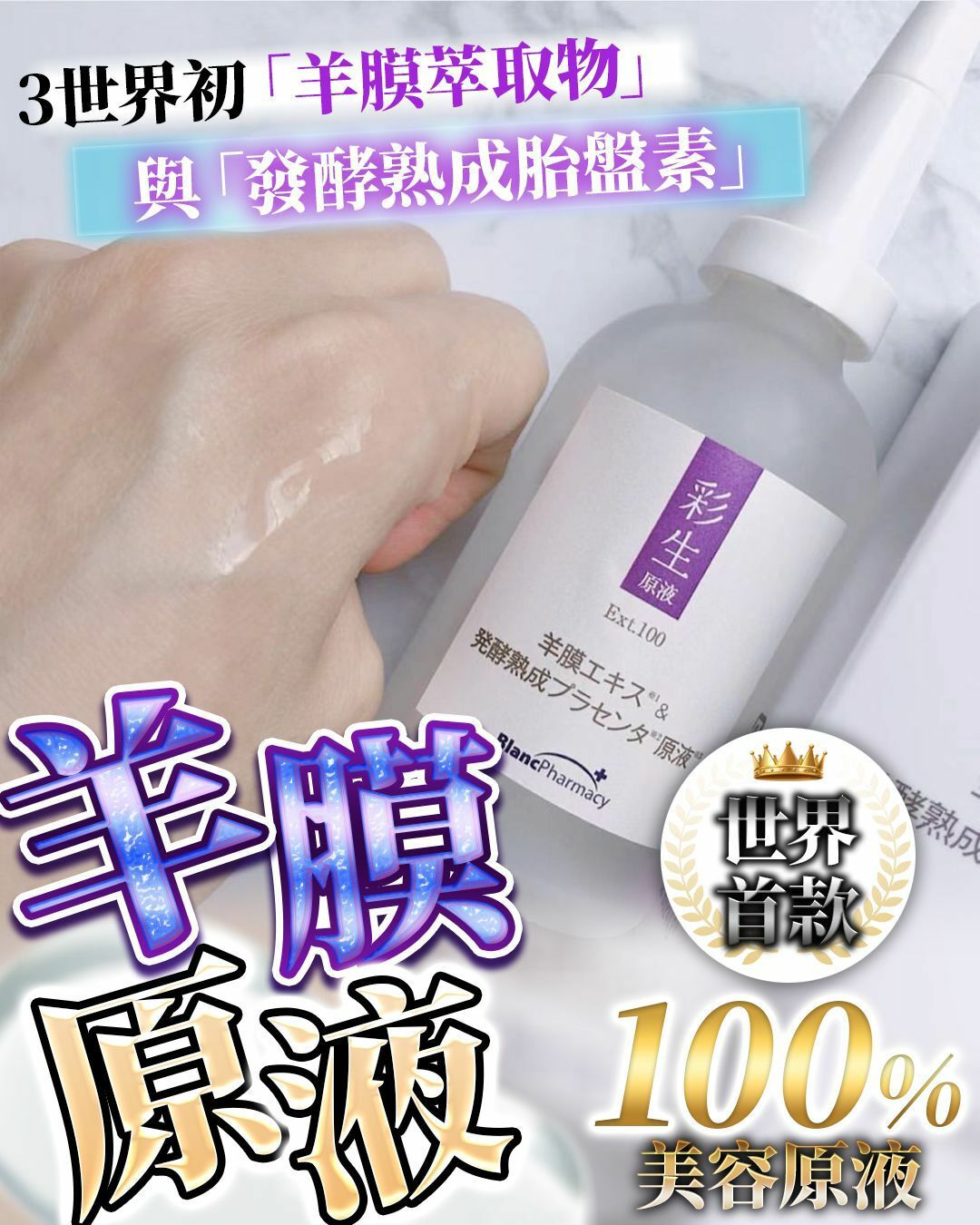 日本 🇯🇵羊膜原液 - HLY & CHOCCICO