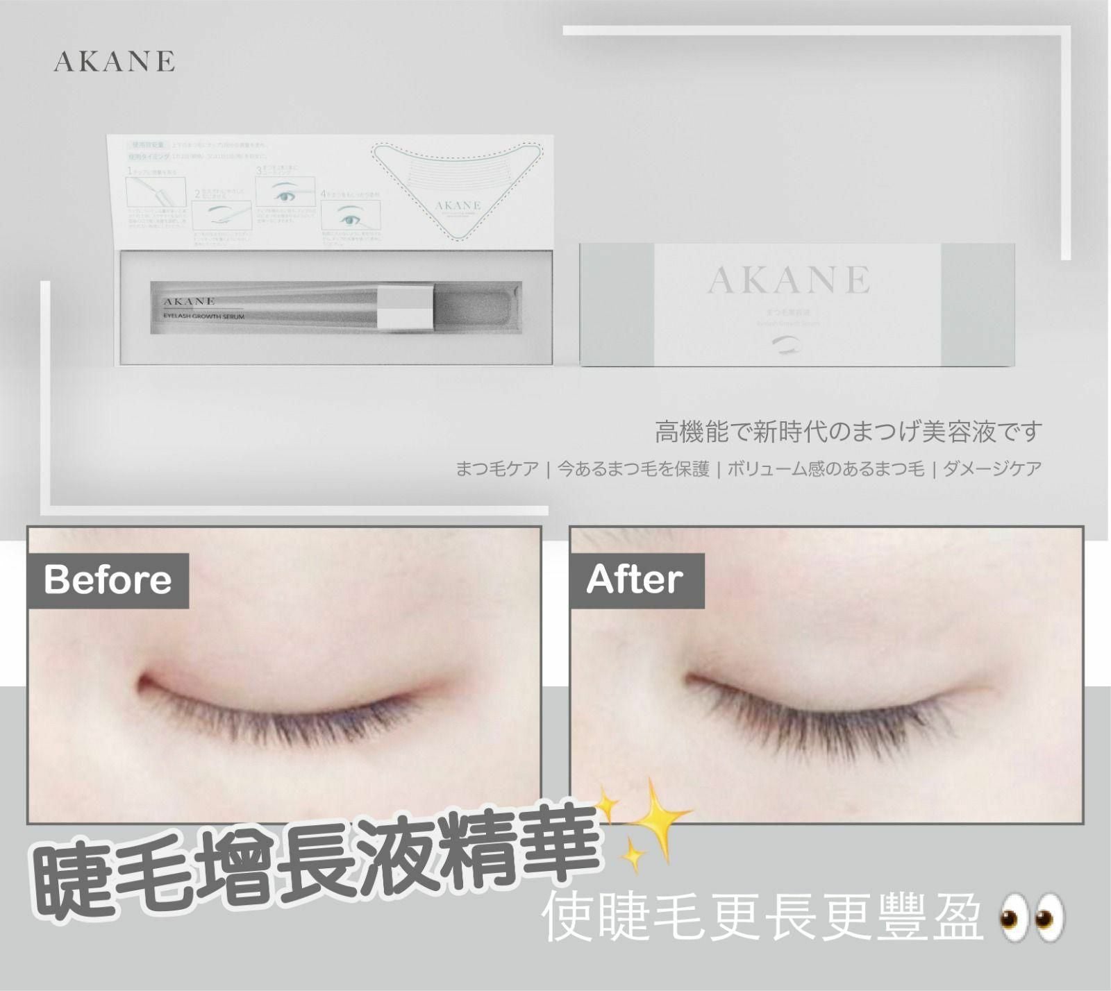 日本AKANE睫毛增長精華3ML HLY & CHOCCICO